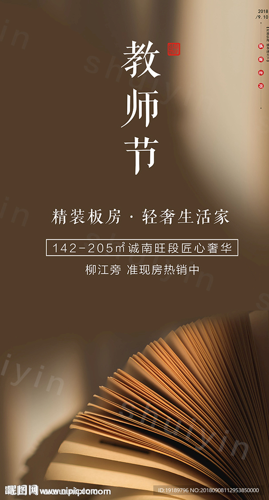 教师节