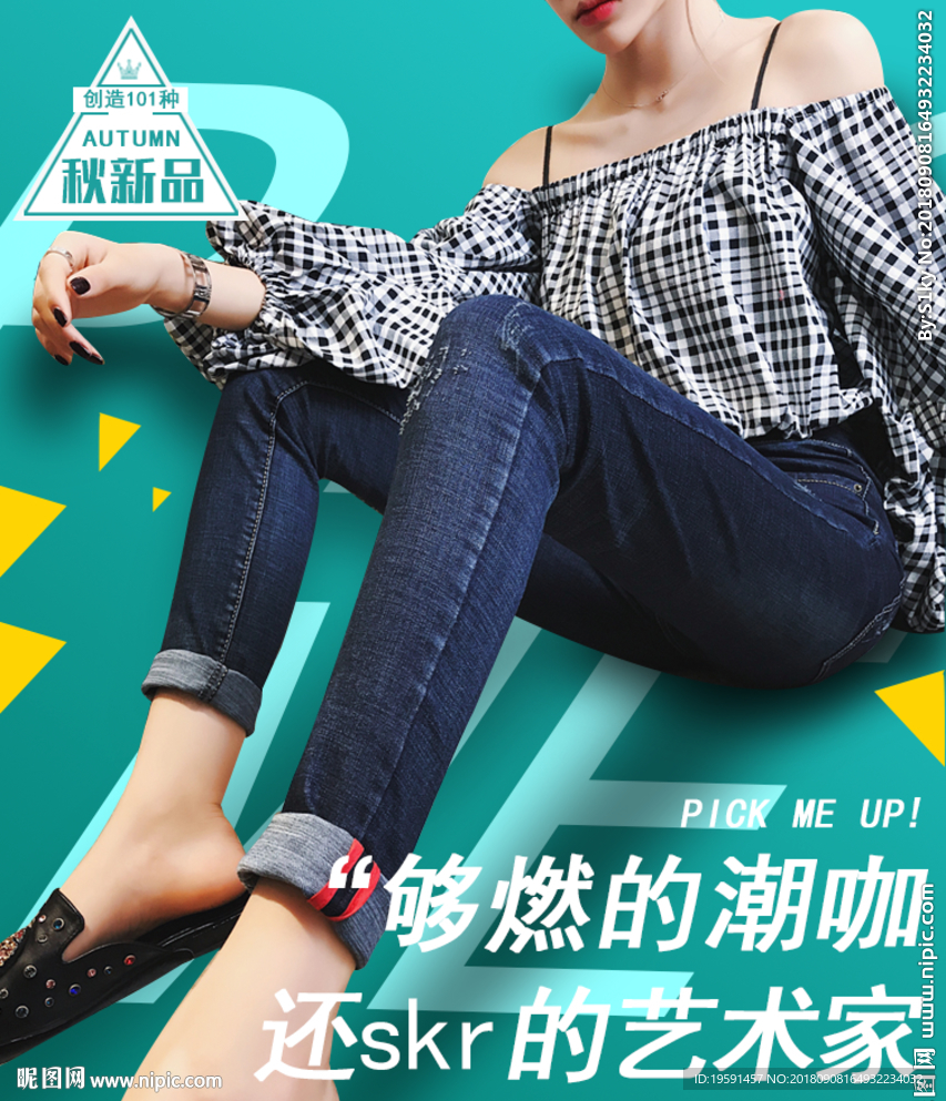 淘宝手机端秋新品海报