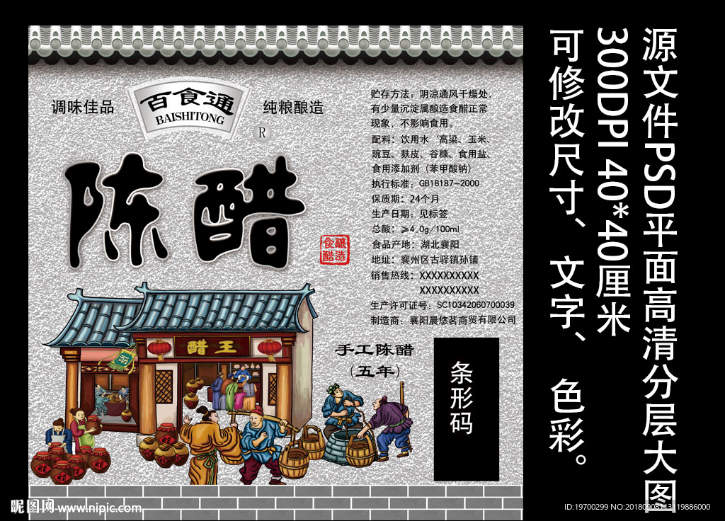 陈醋