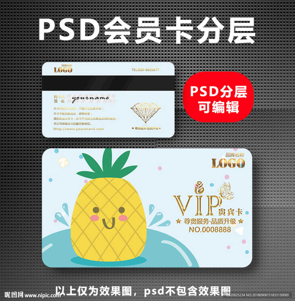 水果会员卡