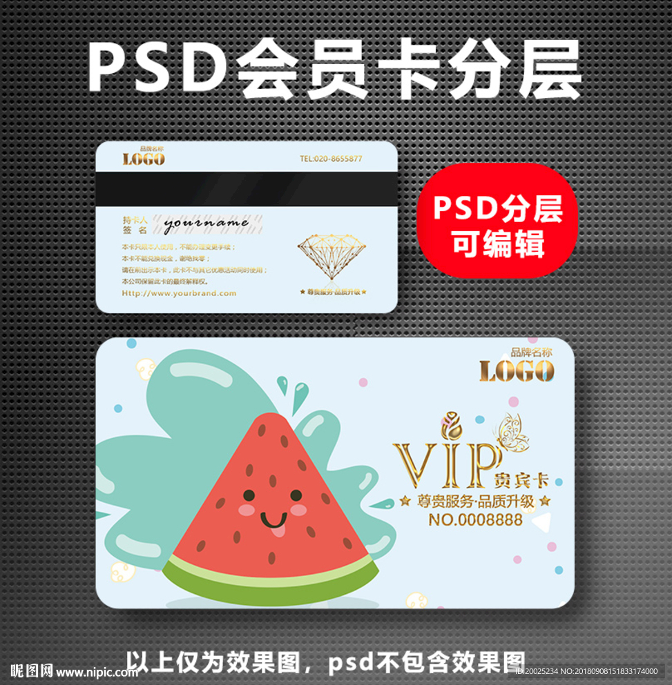 水果VIP卡