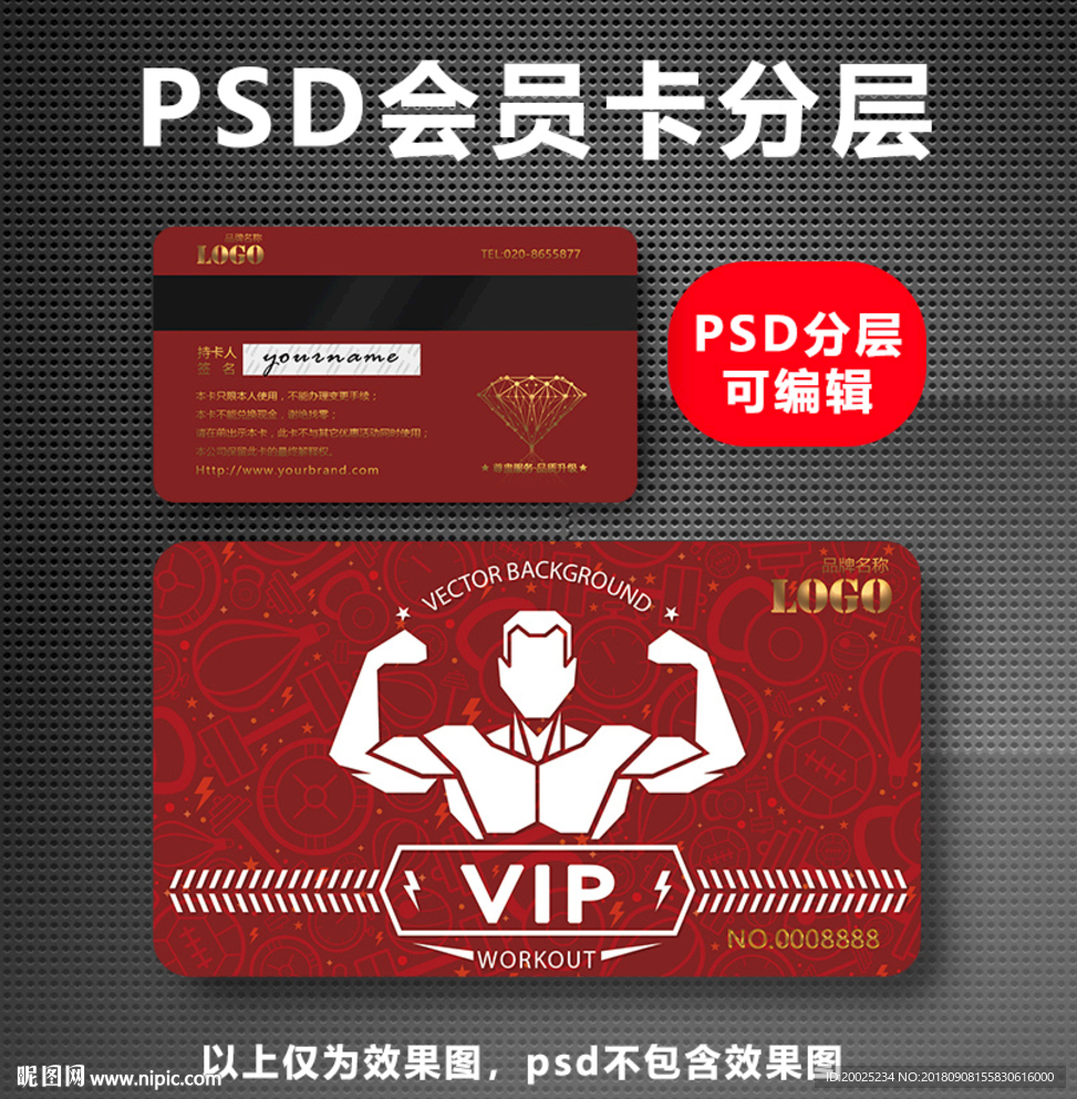 健身VIP卡