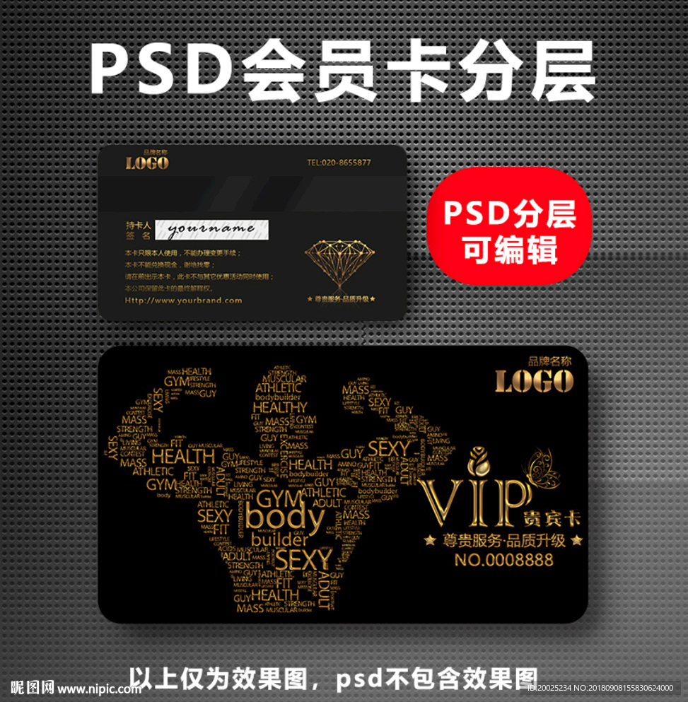 健身VIP卡