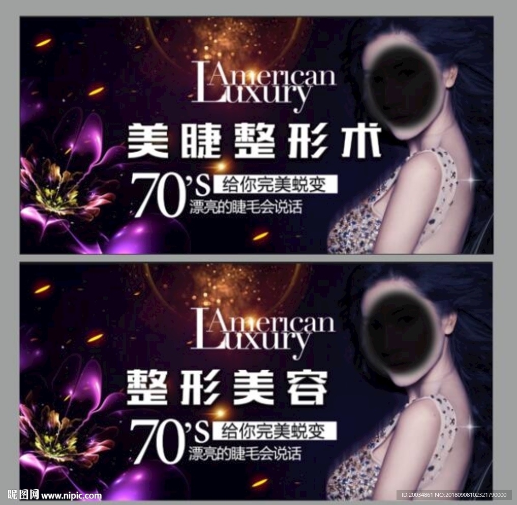 美容 美容海报