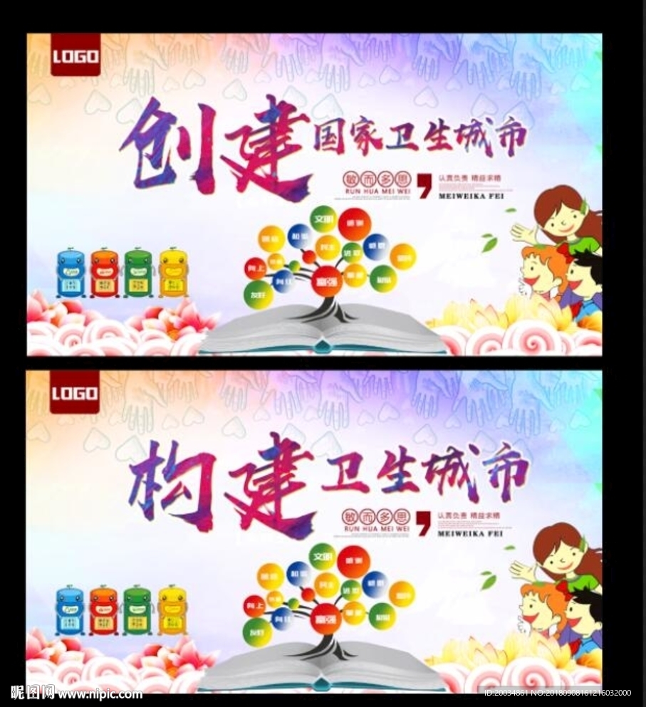 创建卫生城市