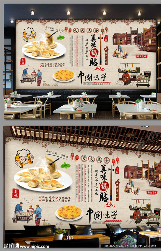 美味锅贴