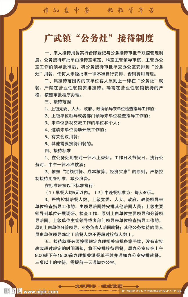 简约餐厅制度