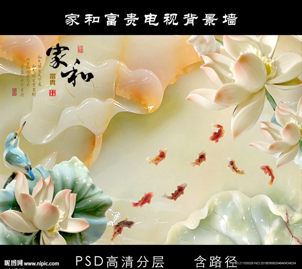 九鱼玉雕背景墙