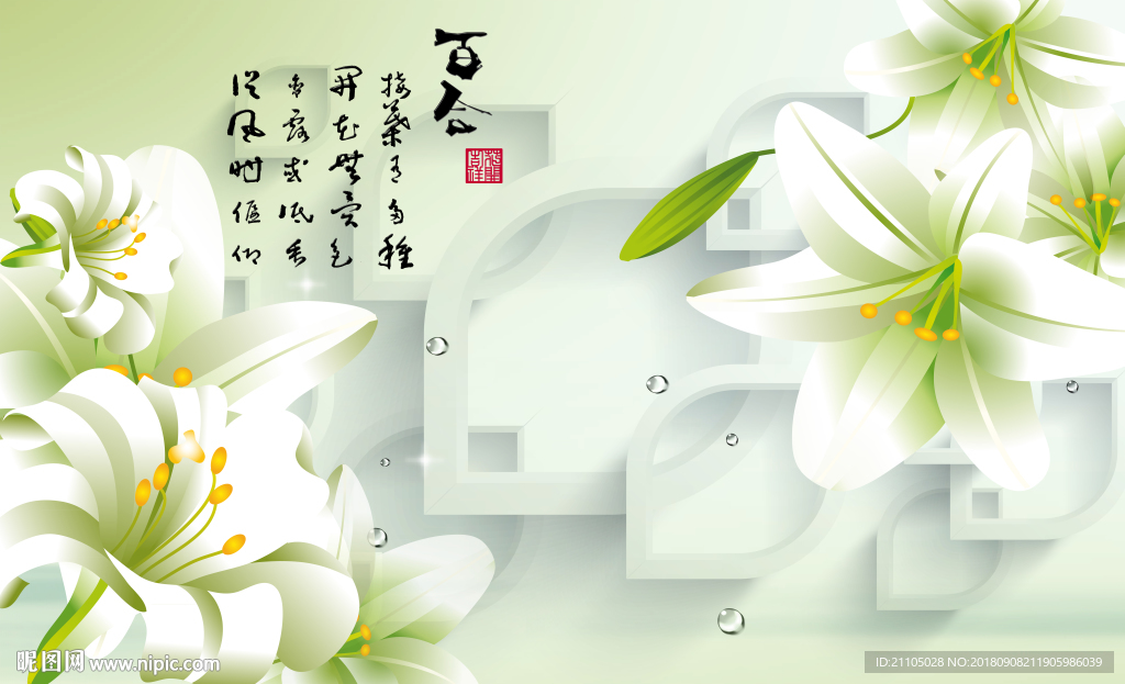 梦幻百合