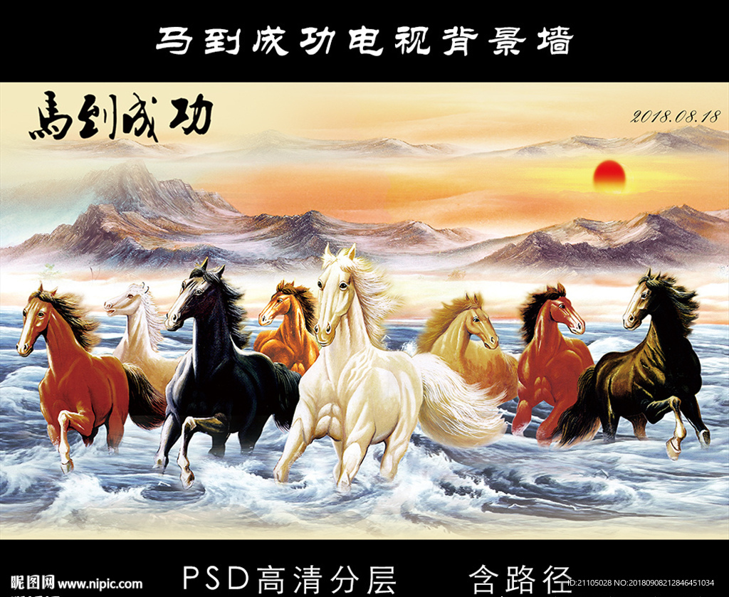 马到成功