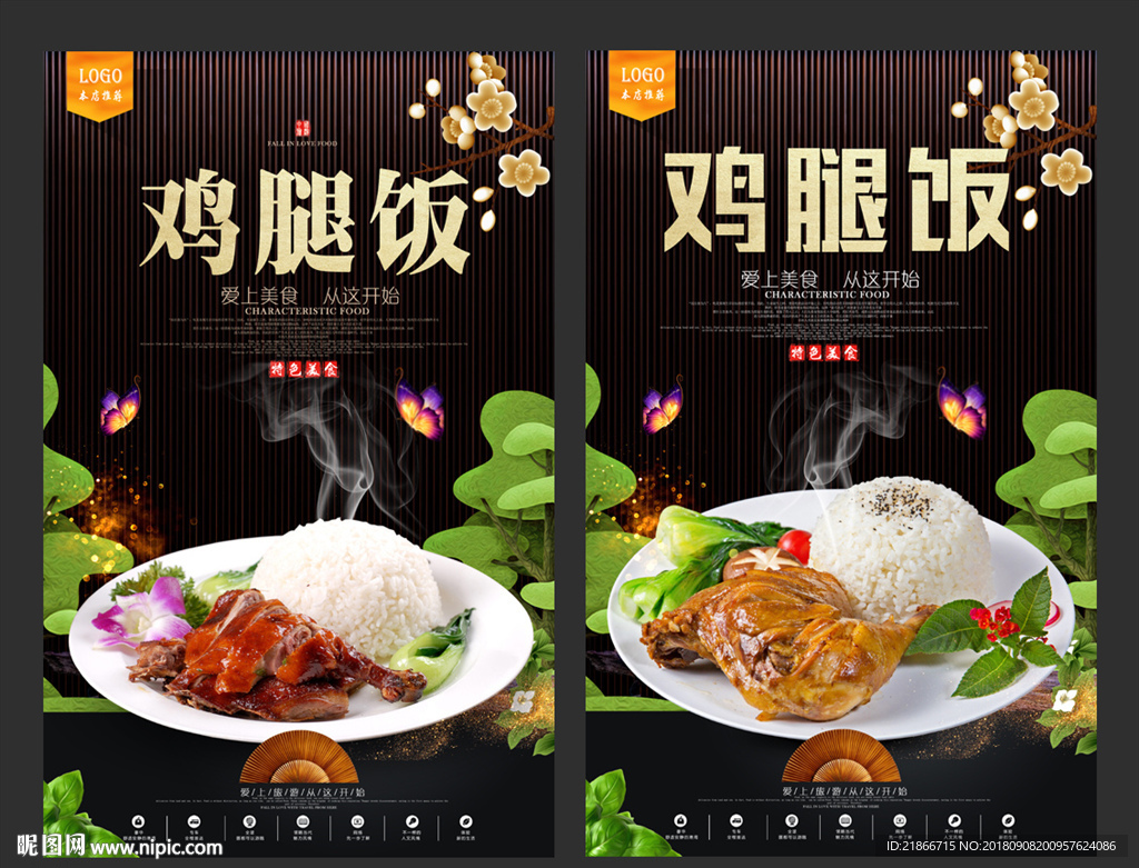 鸡腿饭