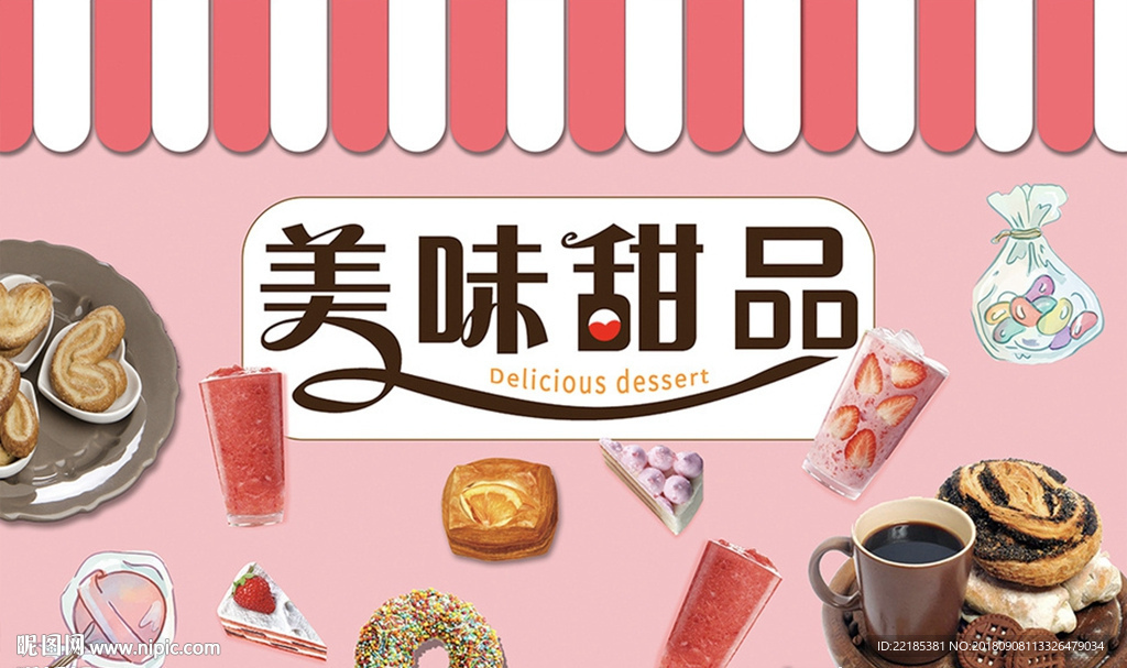 甜品店蛋糕店工装背景墙