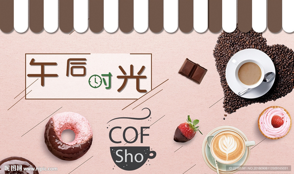 甜品咖啡屋工装背景墙