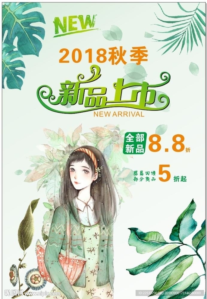新品上市促销海报