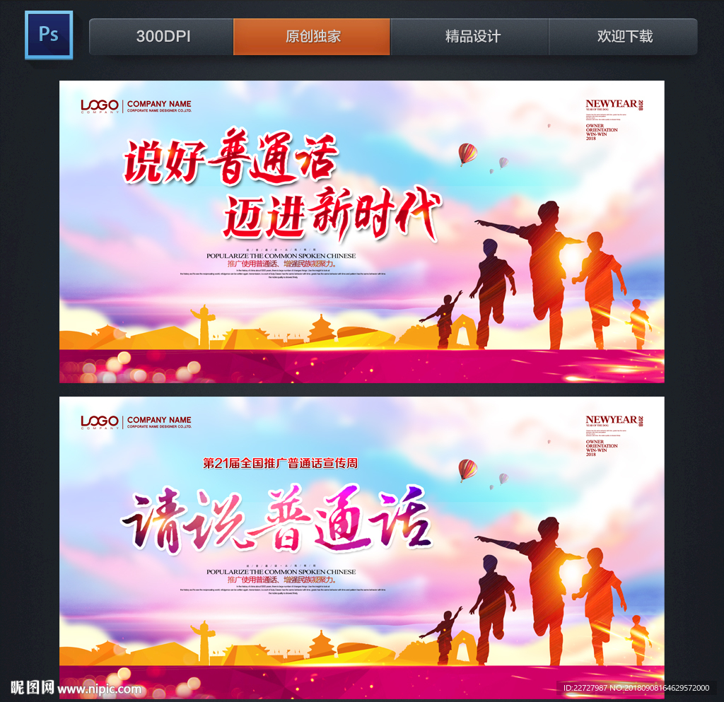 普通话