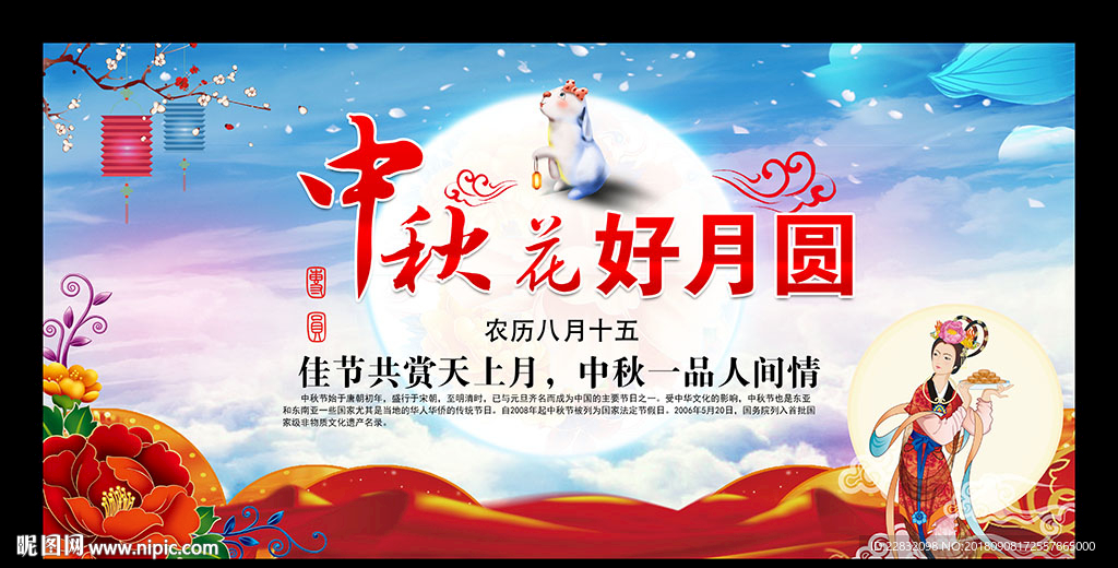 中秋节背景