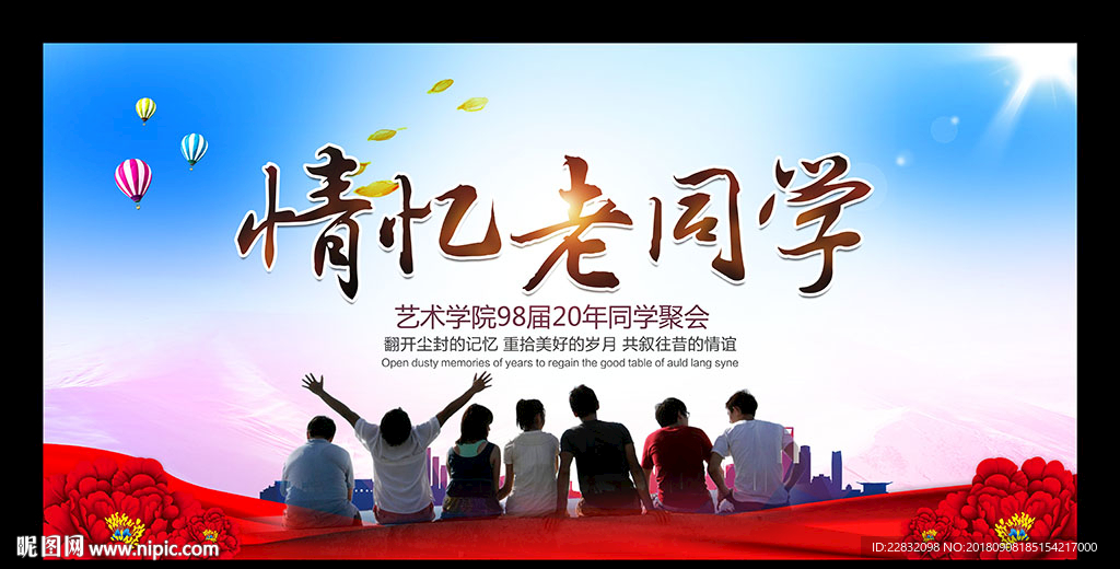 情忆老同学