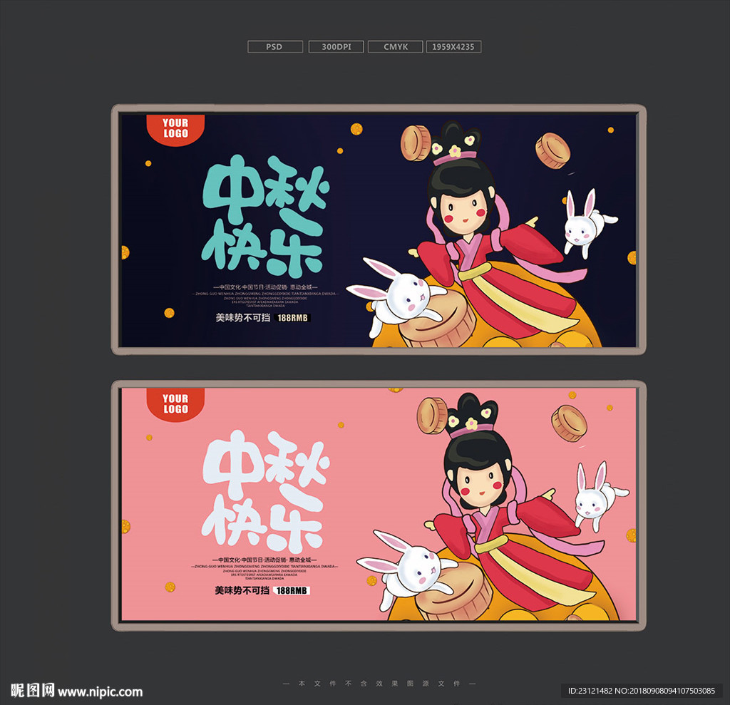 中秋