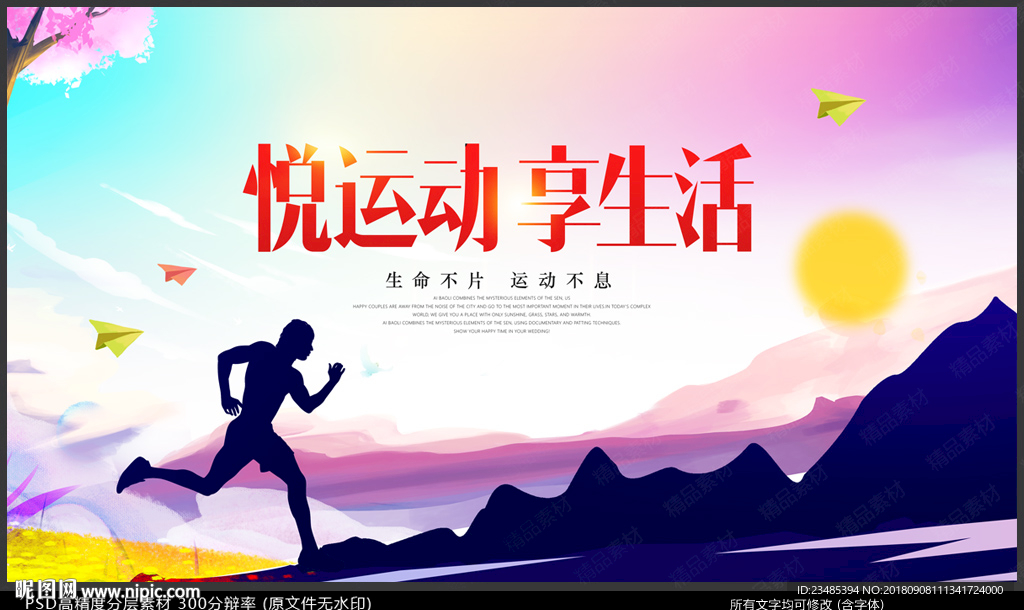 运动海报