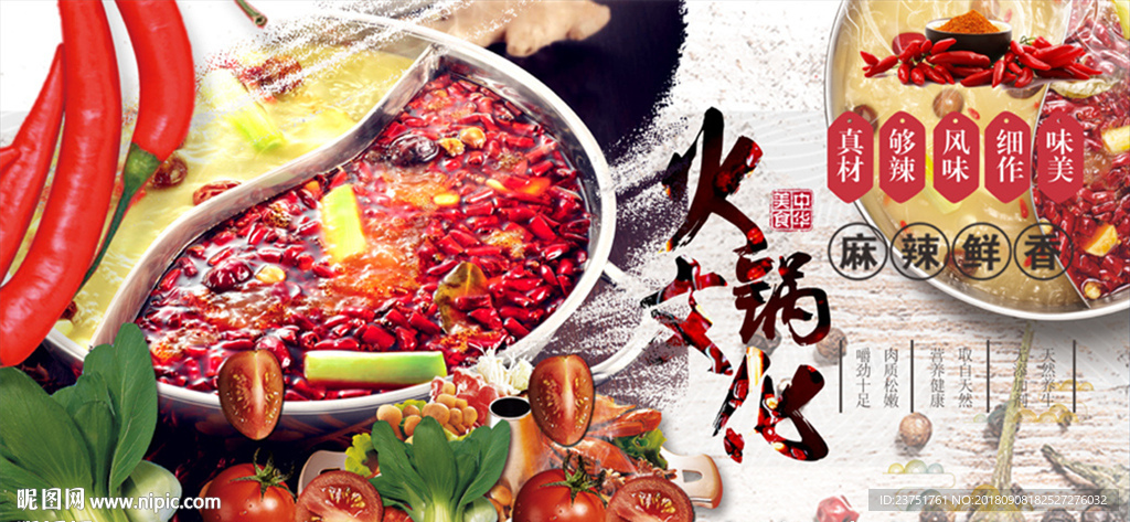 火锅