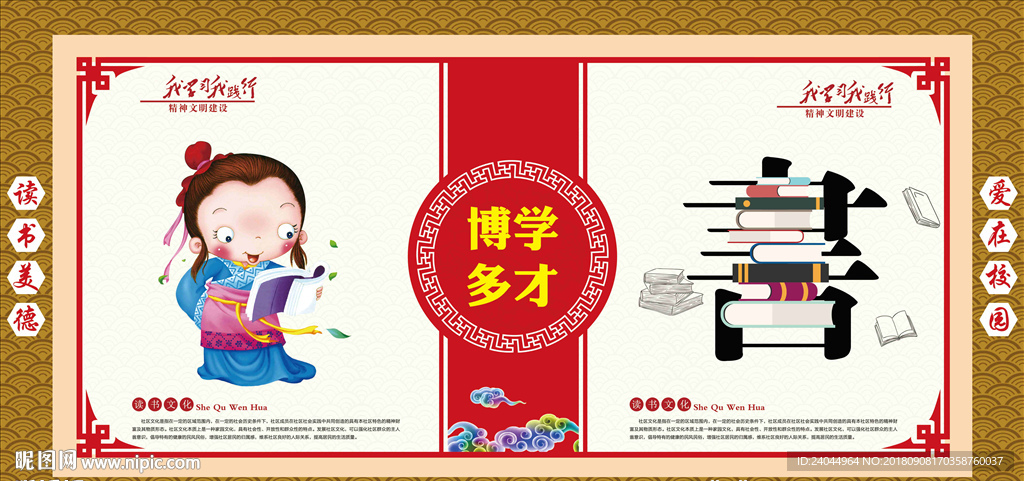 博学多才校园文化展板
