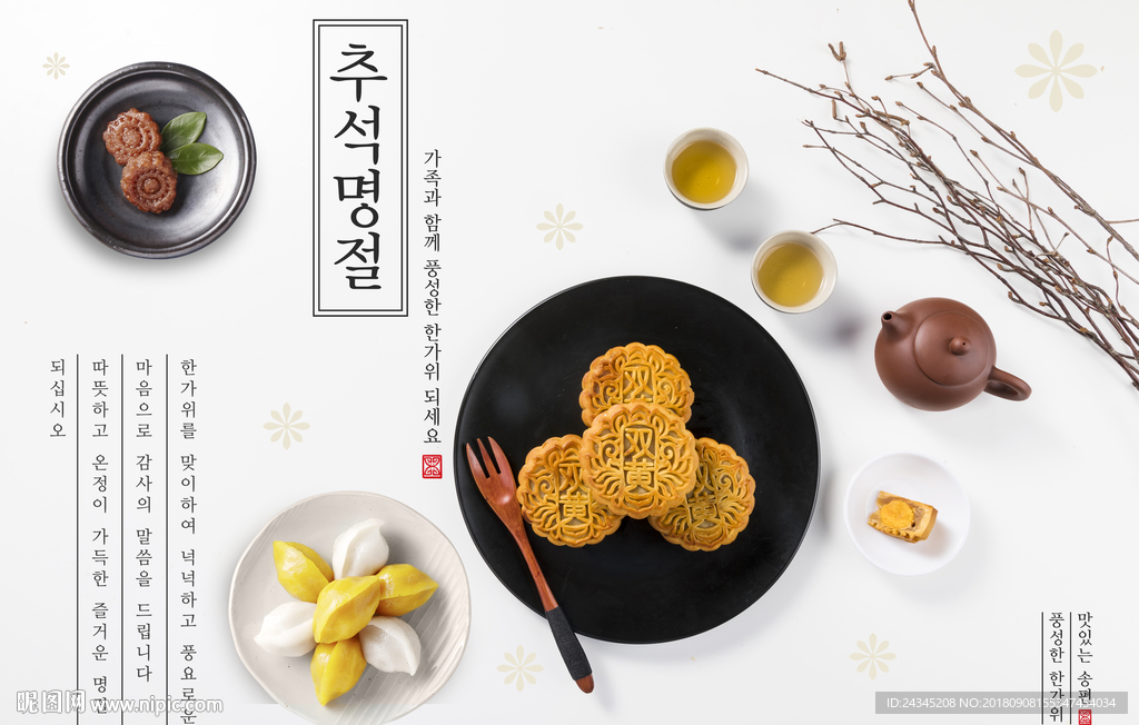 中秋节传统美食海报