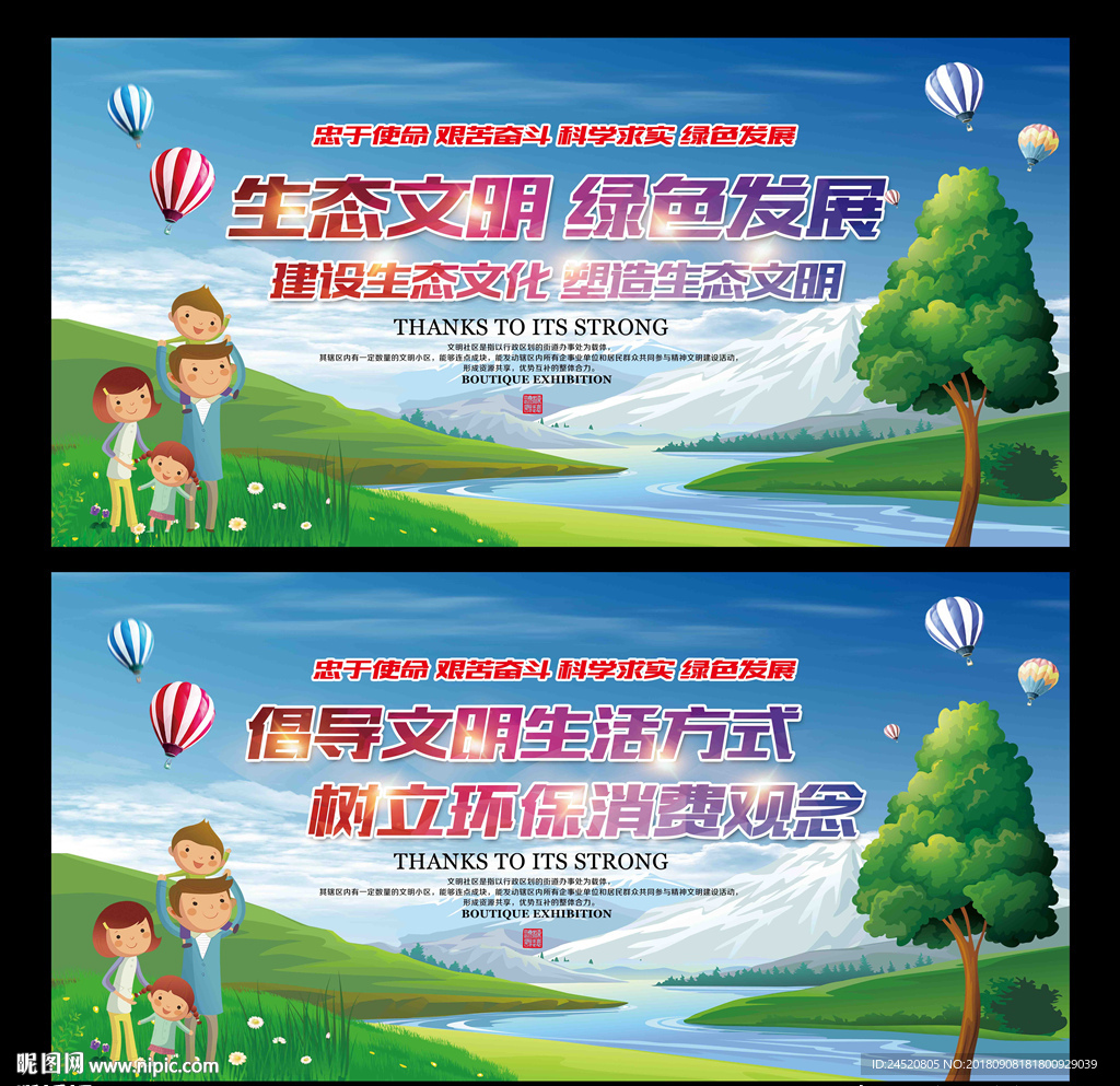 生态文明