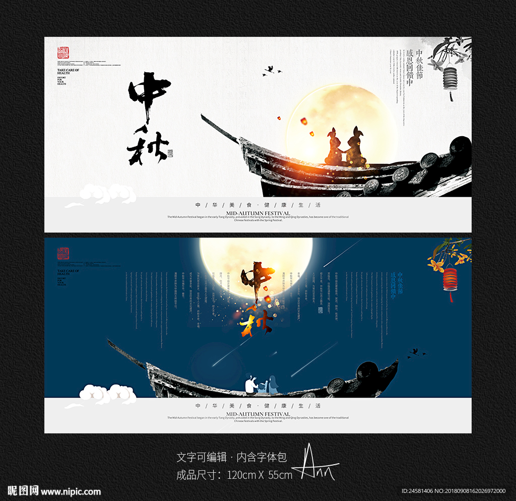 中秋节海报