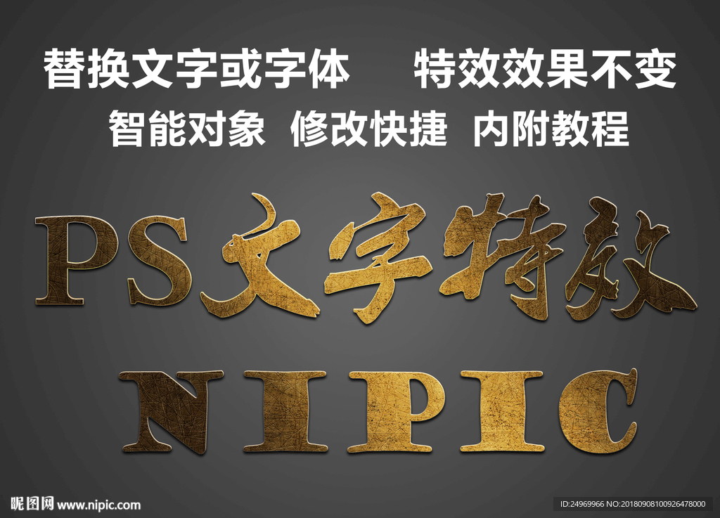 金箔效果PS立体文字