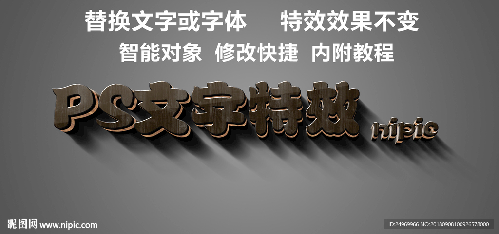 咖啡色质感PS立体文字