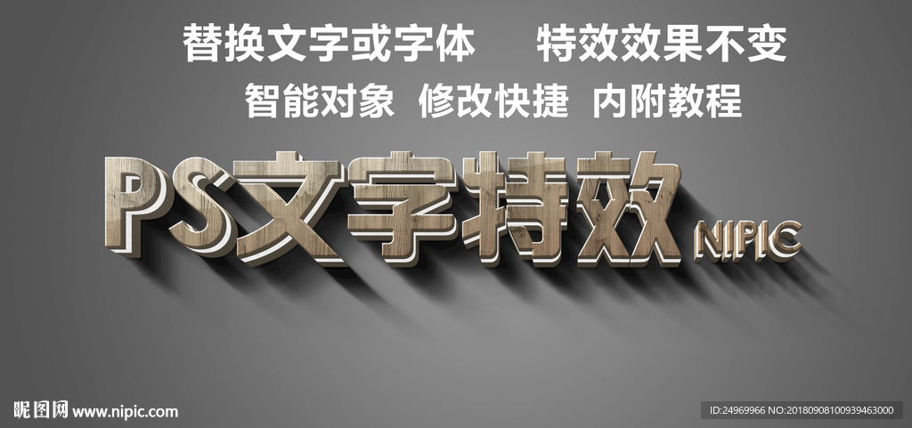 木纹PS立体文字