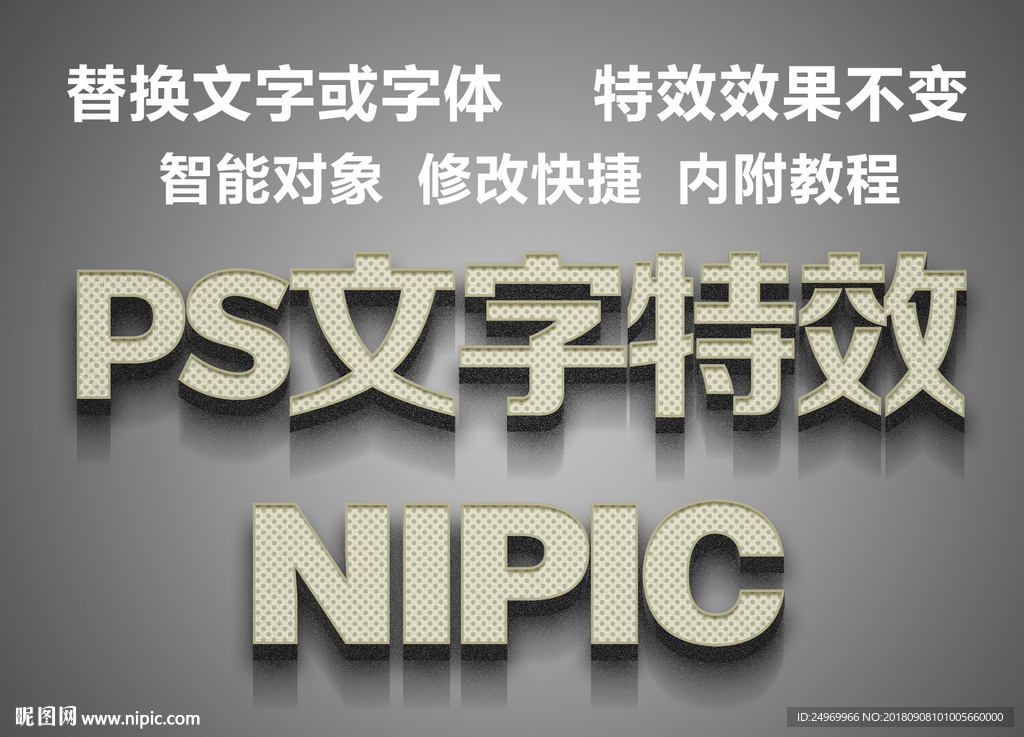 波点效果PS立体文字
