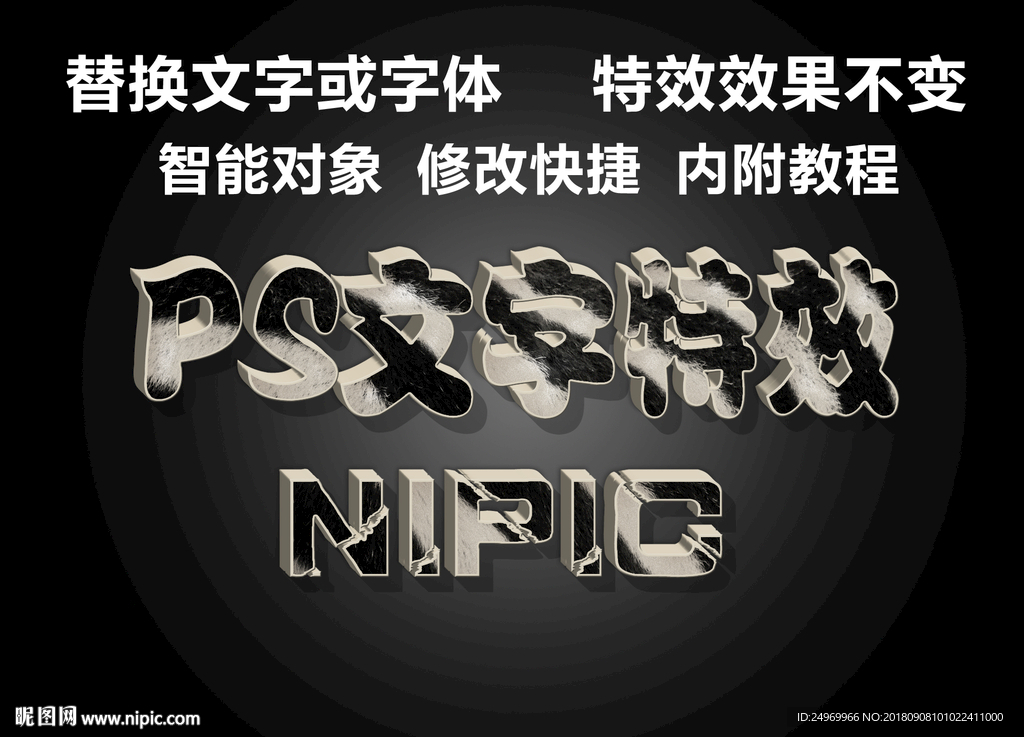 黑白肌理PS文字