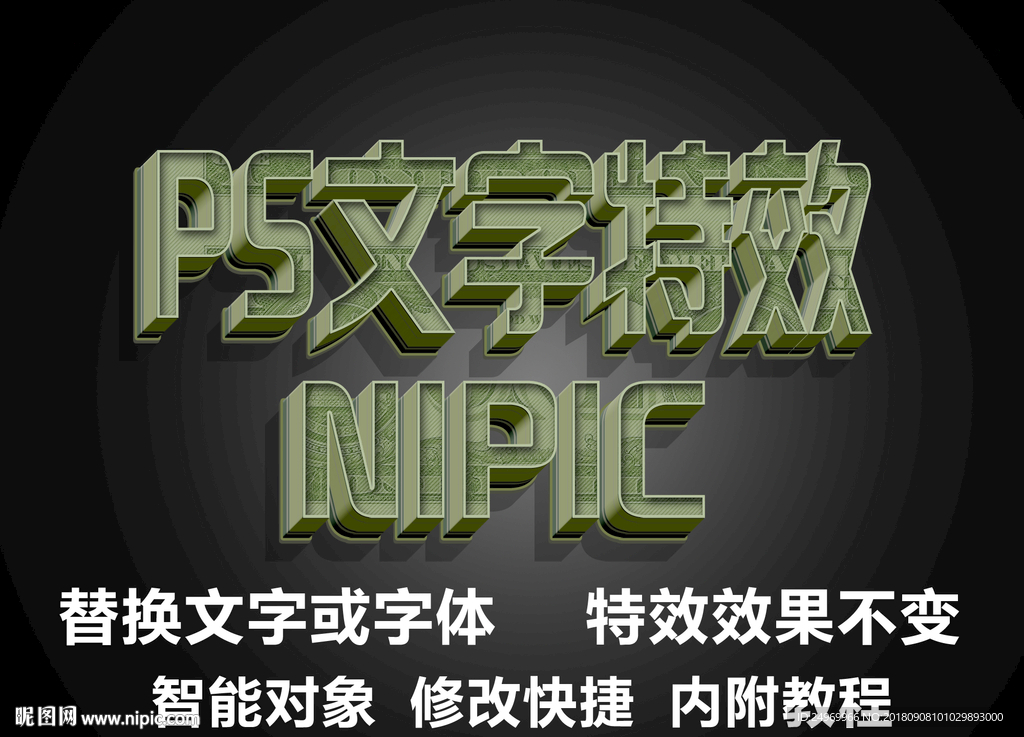 纸币效果PS文字