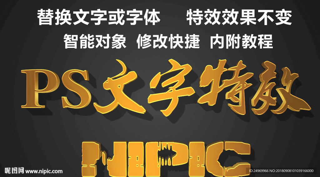 金色PS立体文字