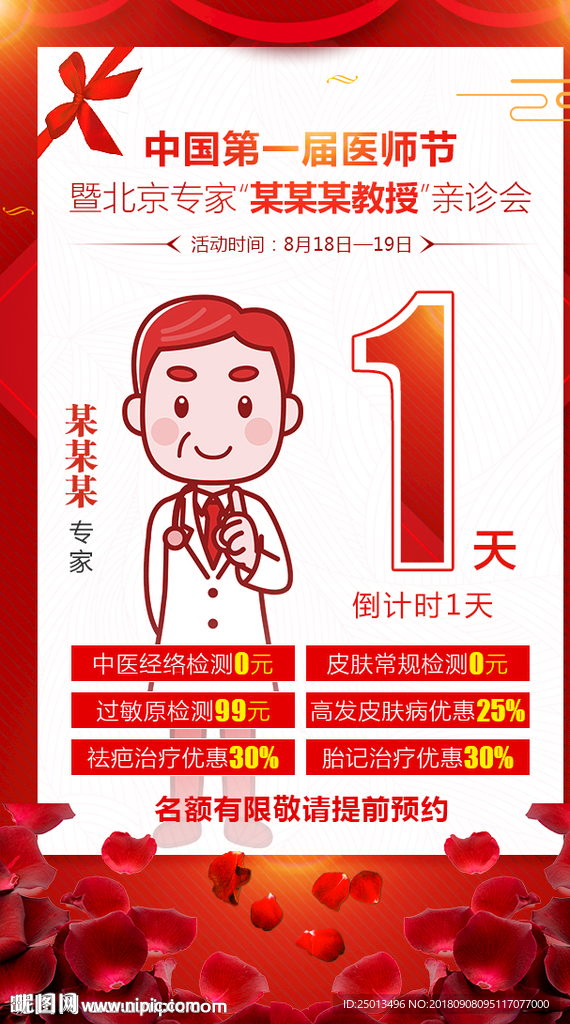 专家会诊倒计时