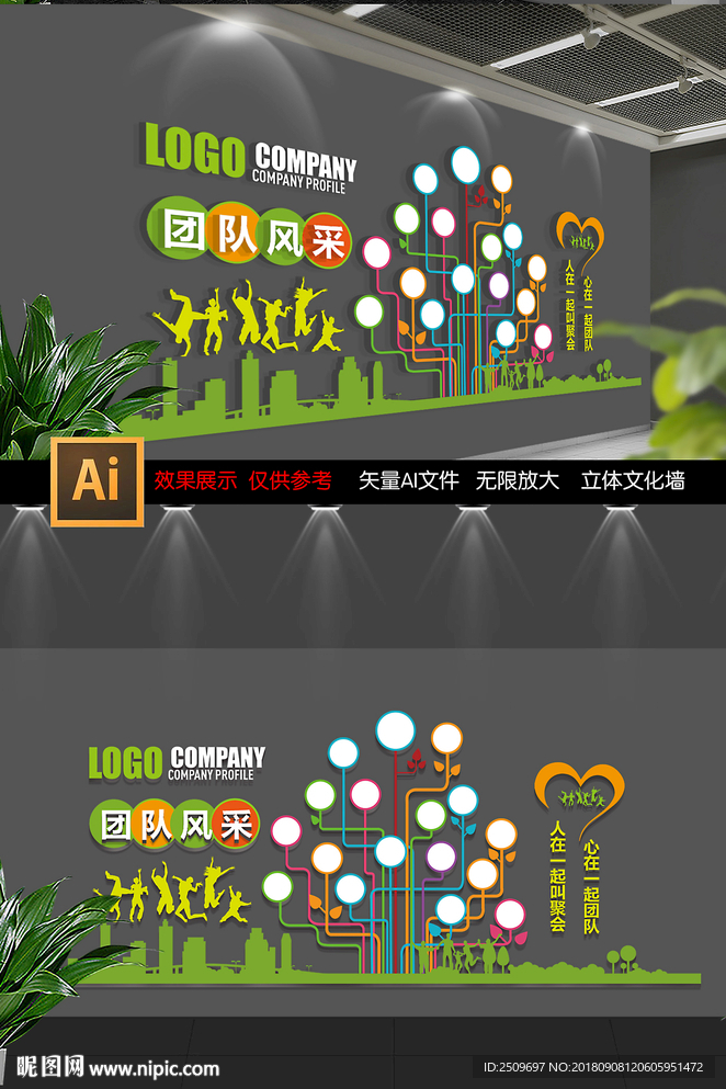 企业职工之家员工照片墙设计