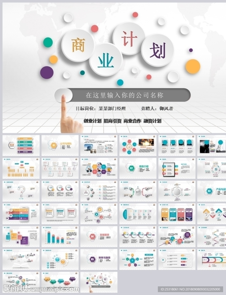 多彩商业创业融资计划PPT