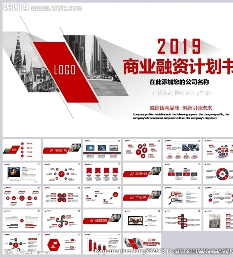 实用商业创业融资计划书PPT