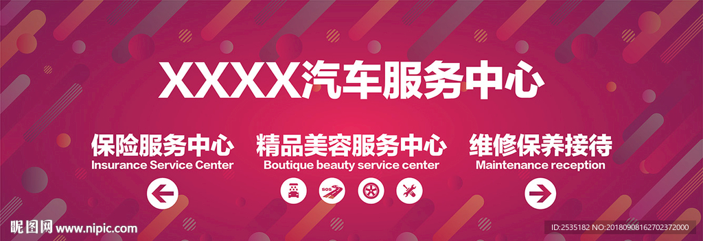 汽车服务中心 背景墙