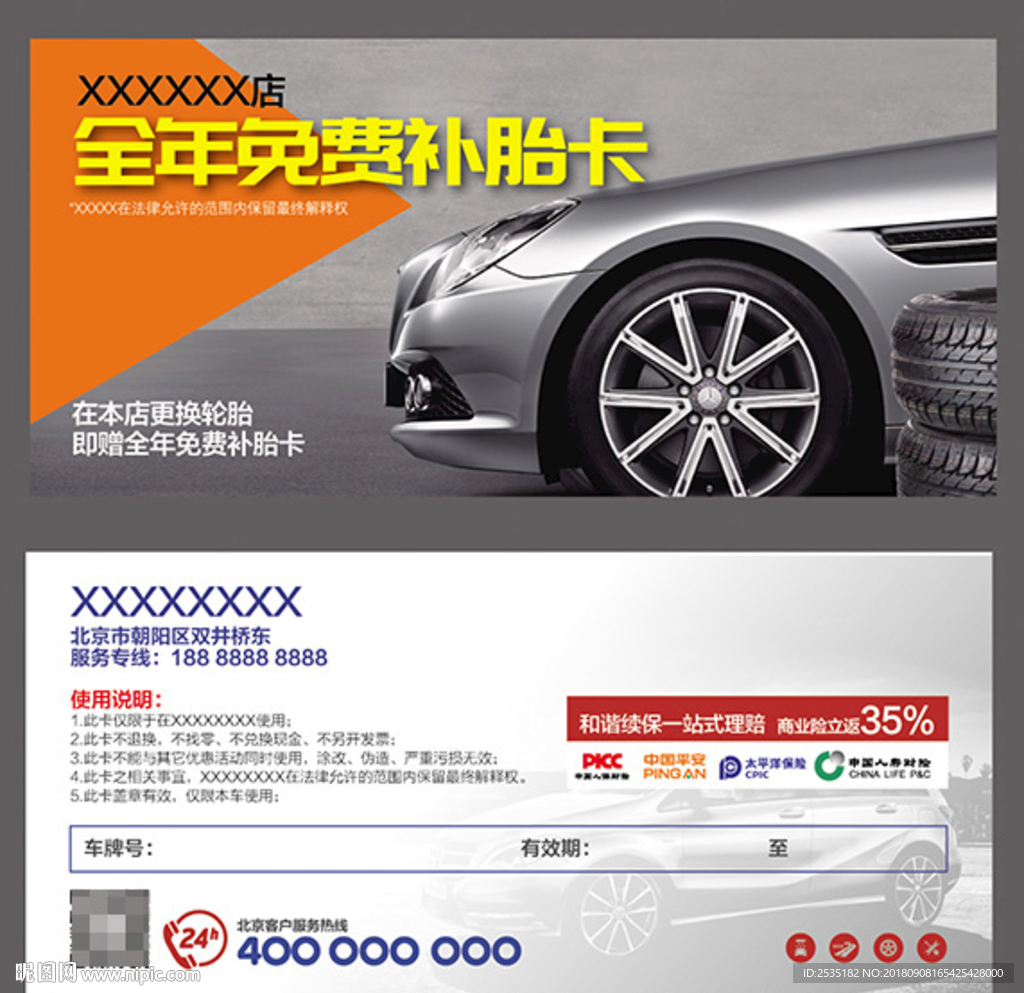 免费补胎券 轮胎券