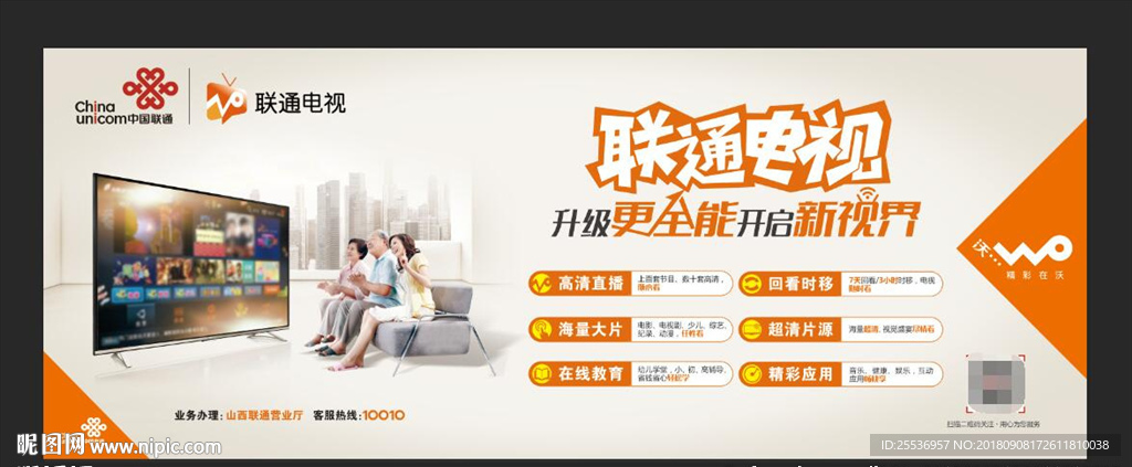 联通电视灯箱