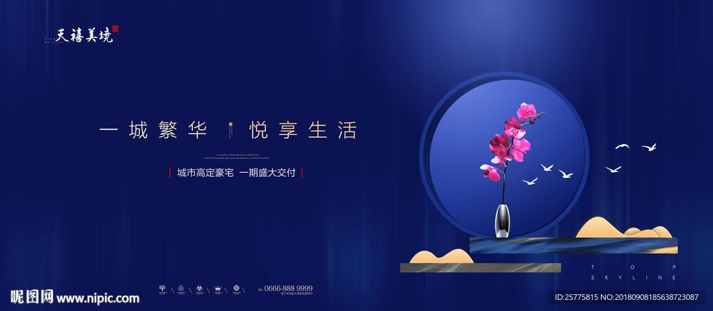 高端地产