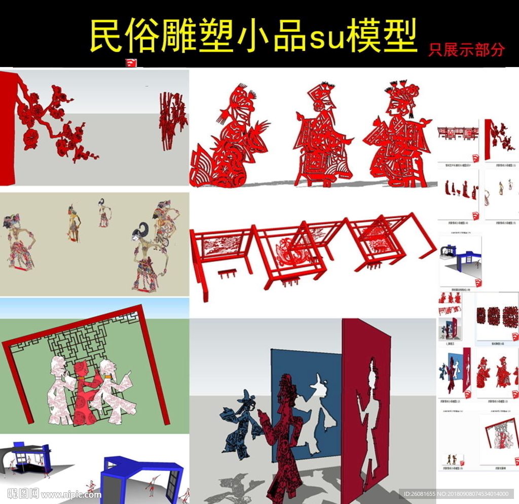 民族文化景观小品 模型