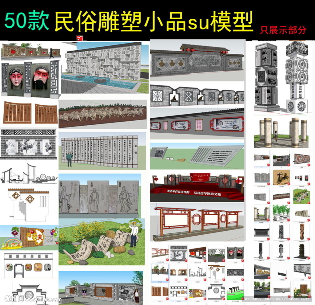 民族文化景墙模型