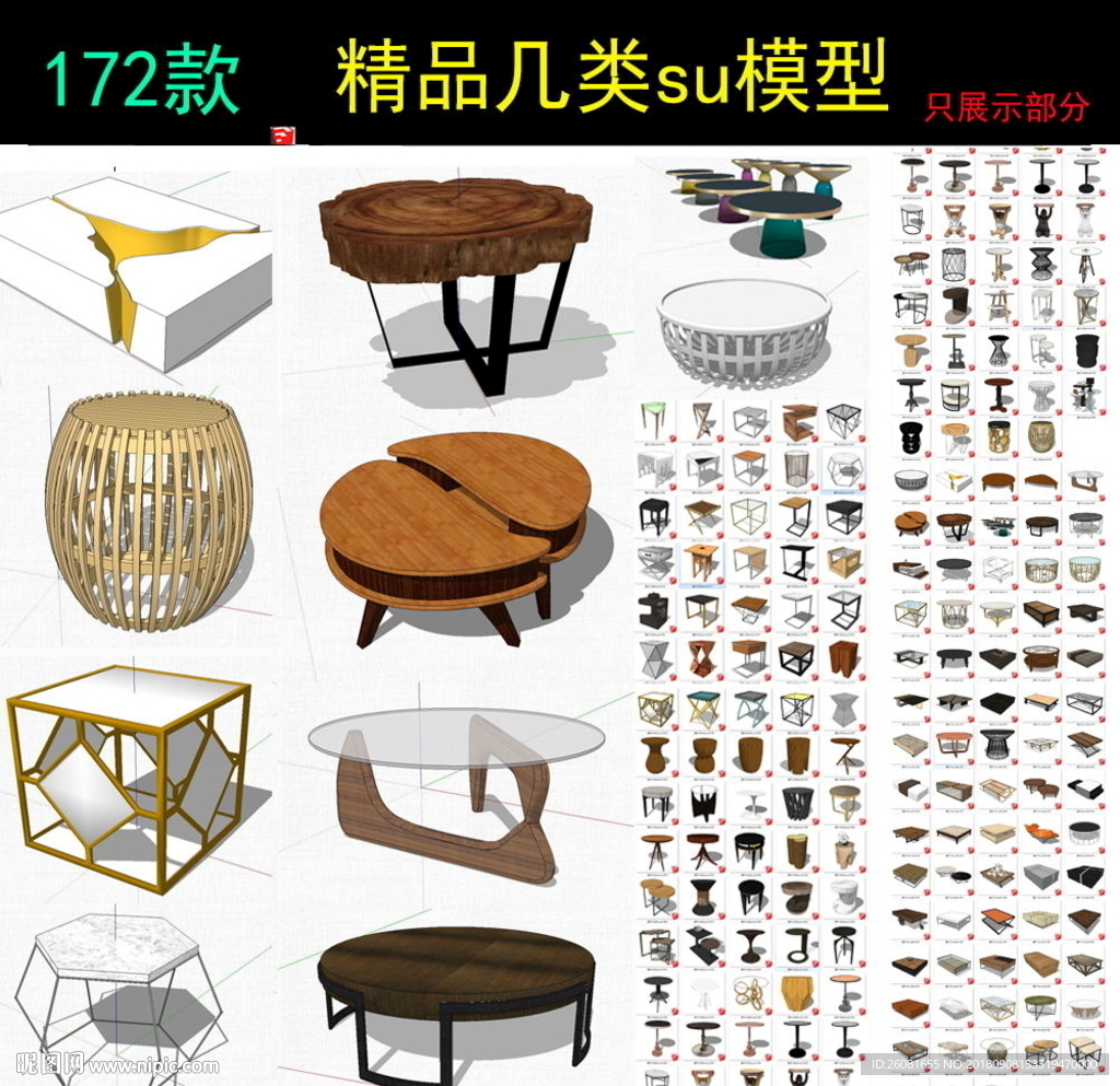精品茶几su模型