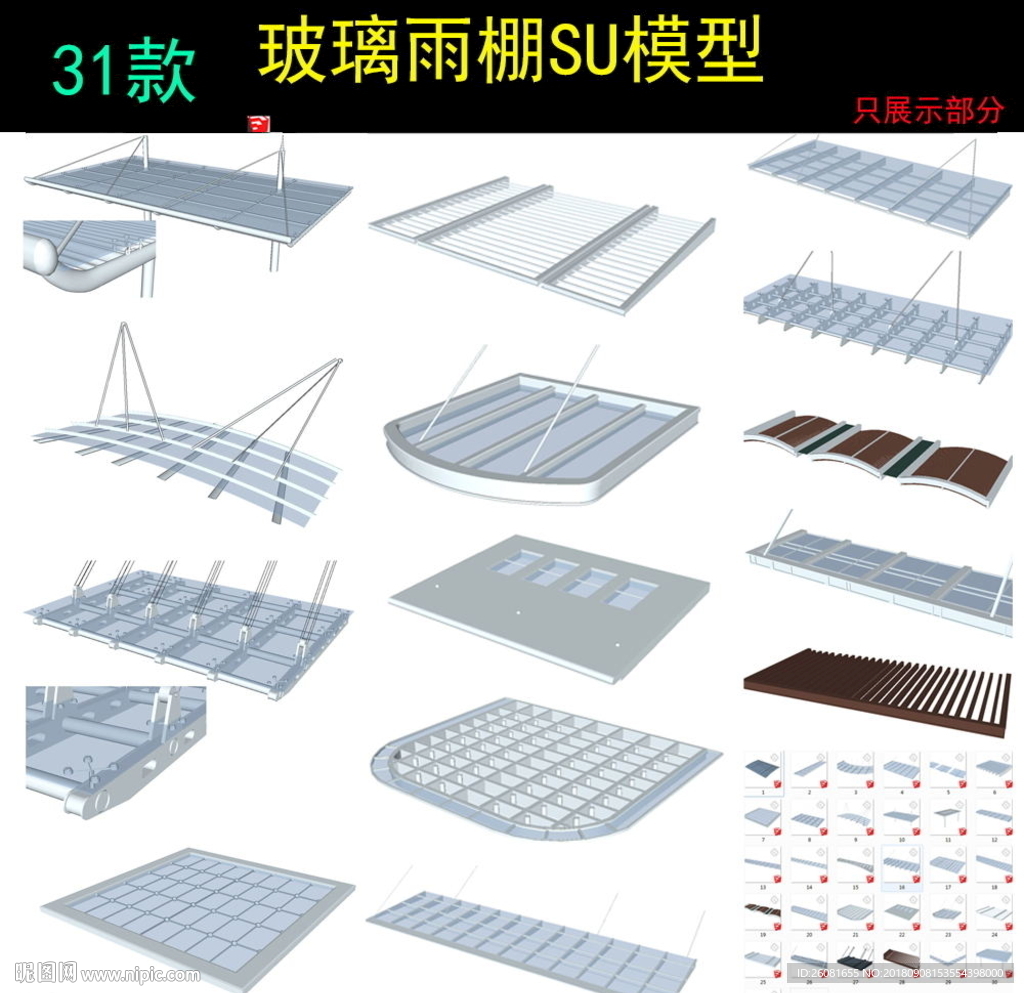 建筑入口雨棚模型