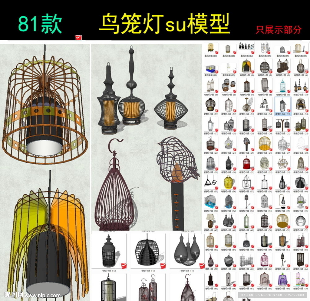 鸟笼su模型