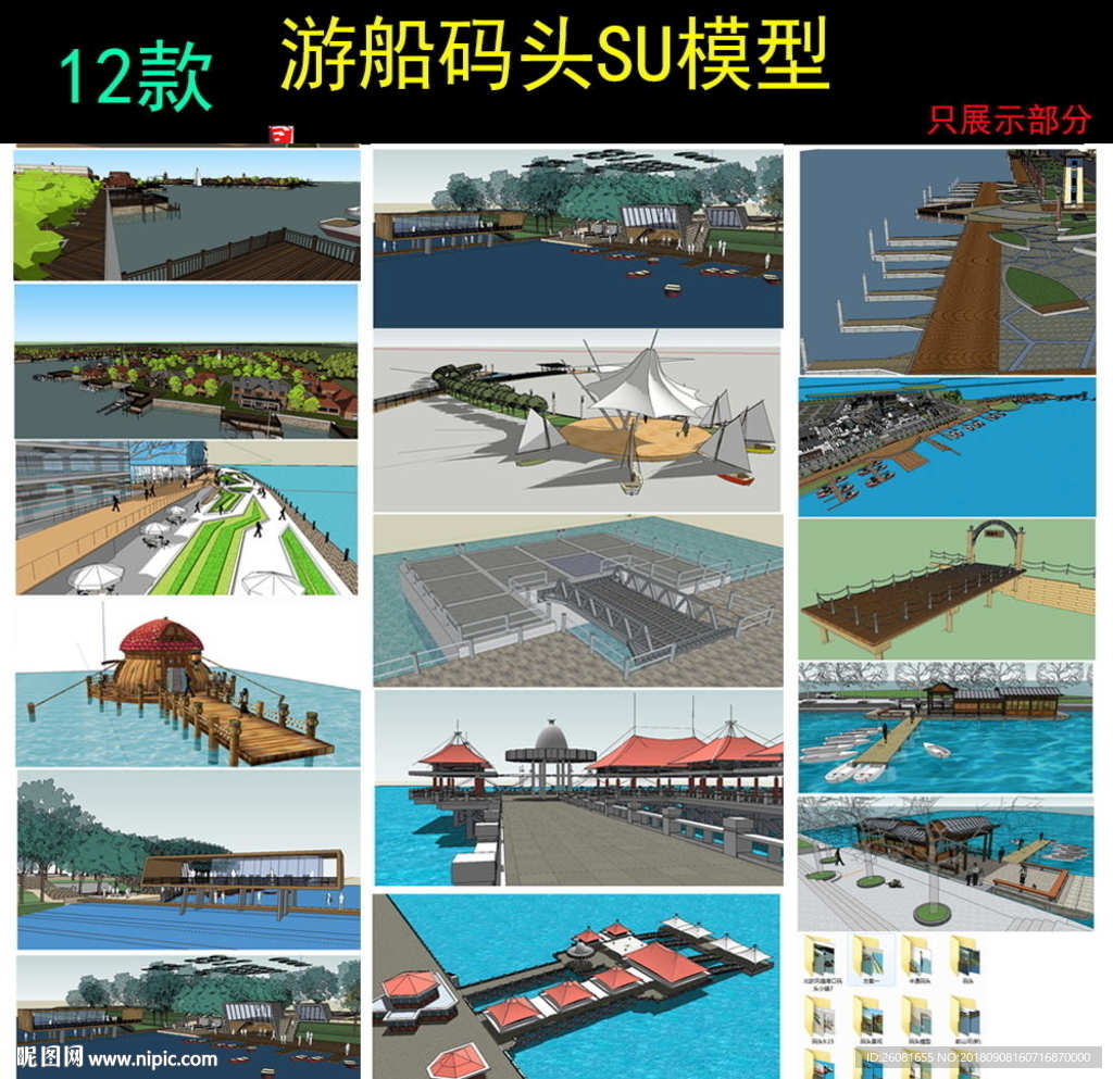 游船码头SU模型