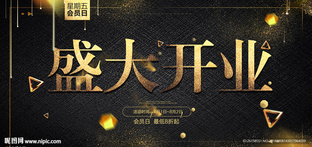 开业